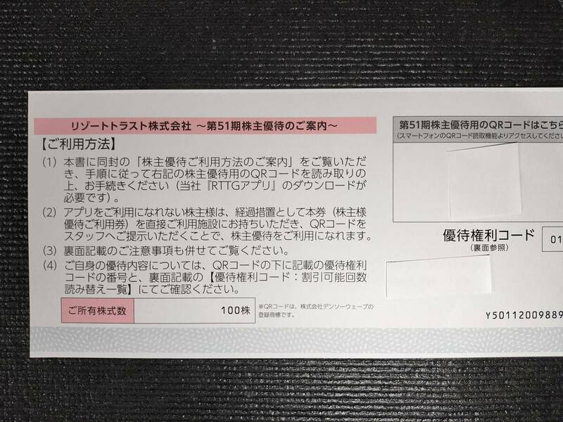 リゾートトラスト㈱　株主優待　３割引１回券　有効期限２０２5年７月１０日　　送料無料　男性株主