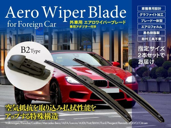 AUDI(アウディ） S6 [4G2 C7] S6 4.0 TFSI クワトロ ABA-4GCEUA 年式: 2012.4‐2015.4 対応 エアロワイパー 650mm-525mm B2タイプ