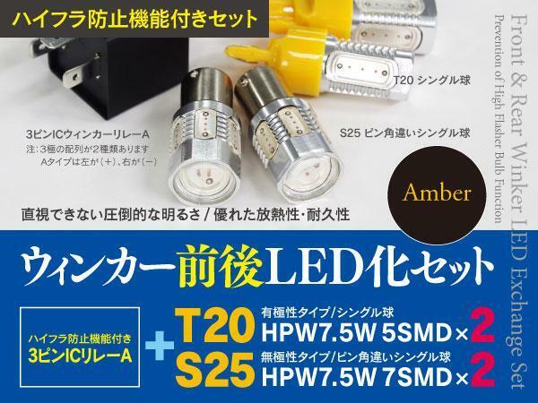 【即決】ニッサン セフィーロ A33 H10.12～H11.12 一台分ウインカーLED化セット T20+S25 ハイフラ対策も！