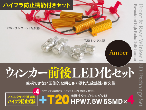 【即決】キャスト LA250S/LA260S H27.9～ ウインカー前後LED化セット一式 T20 ハイフラ対策も！