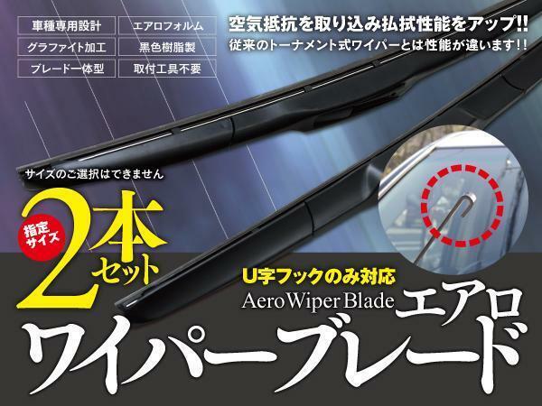 【即決】TN エアロワイパー グラファイト加工 400mm-400mm 2本セット【スクラム DG52V/W DG62W DG64V/W DH52V】