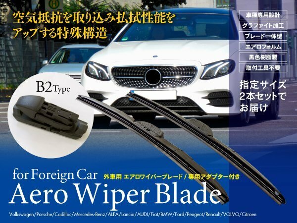 フォルクスワーゲン パサート 2.0 FSI ヴァリアント ABA-3CBVY GH-3CBVY 2005.11‐2010.11 対応 エアロワイパー 600mm-475mm B2タイプ