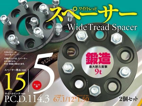 ステップワゴン/スパーダ RF1-6 RG1-4 RK1/2/5/6 15mm スペーサー 2枚