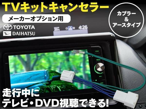 【即決】TVキット キューブキュー ビック Z11 H17.6～H20.10 メーカーオプション用 走行中にテレビDVD再生