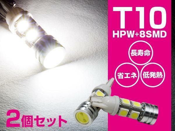 【即決】ポジション ナンバー灯 バックランプ等 T10/T16 LED HPW 8SMD 【2本セット】ハスラー MR31S