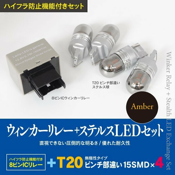 【即決】前後ウィンカーLED化 8ピン+ステルスLED T20 4本 スバル デックス H20.11～ M401/411F