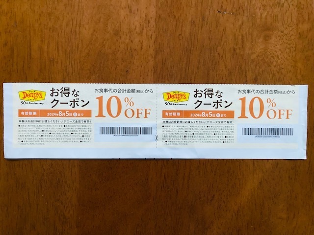 デニーズ 10%OFFクーポン 割引券 2枚セット 8/5まで