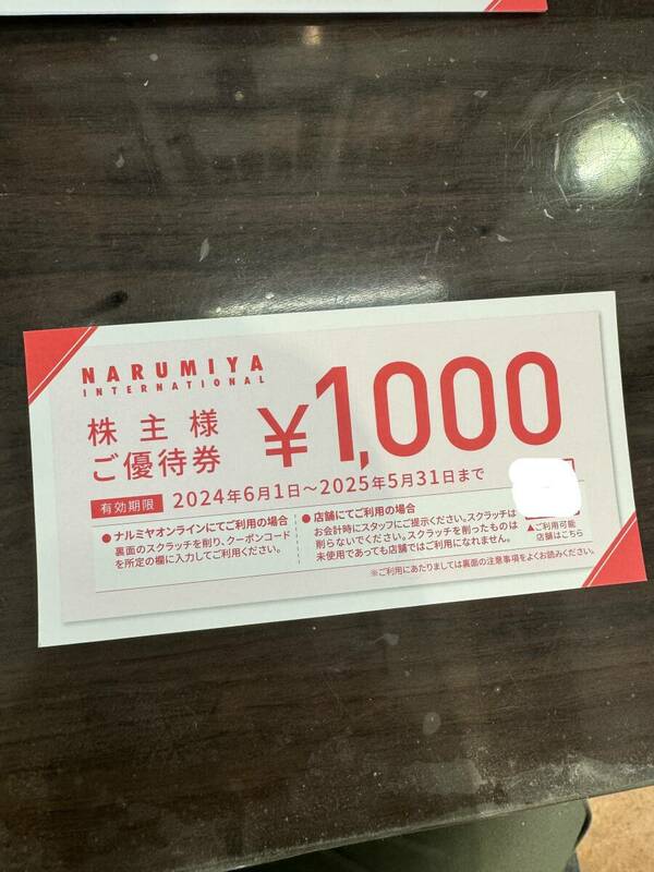 【☆送料無料】ナルミヤ　株主様ご優待券　1000円×4枚　4000円分　有効期限2024年6月1日～2025年5月31日　　