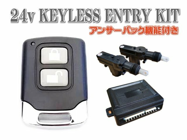 ☆即納 汎用 24Ｖ キーレスエントリー キット キーレス リモコン トヨタ 日産 三菱 マツダ 日野 イスズ レトロ デコトラ トラック野郎☆