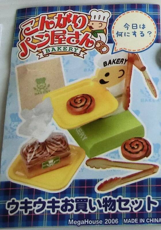 こんがりパン屋さん BAKERY◆ウキウキお買い物セット◆開封済◆外箱なし◆欠品なし◆メガハウス ミニコレ◆ミニチュア 食玩 リーメント