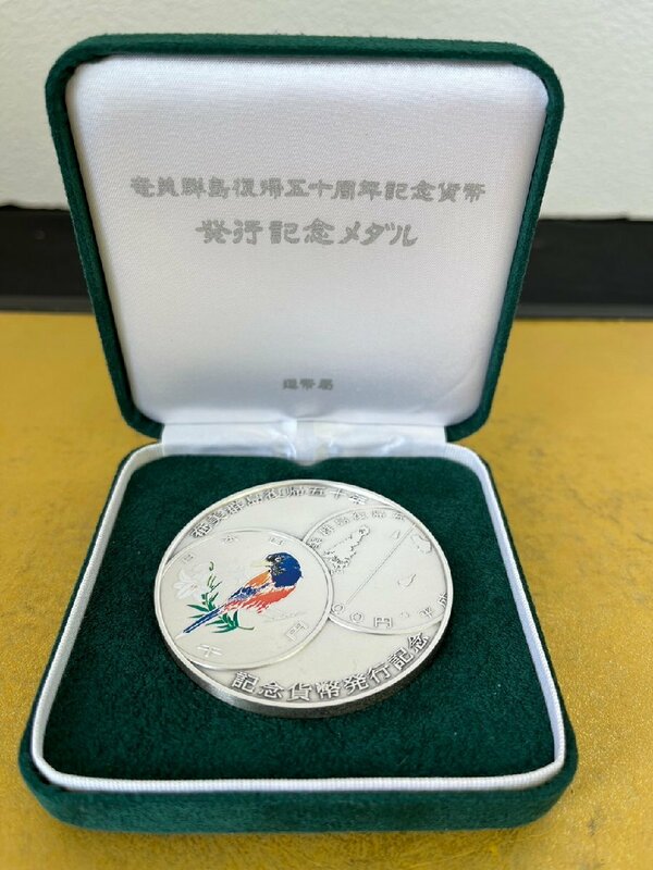 s 奄美群島復帰五十周年記念貨幣発行記念メダル 平成15年11月 造幣局 純銀164g