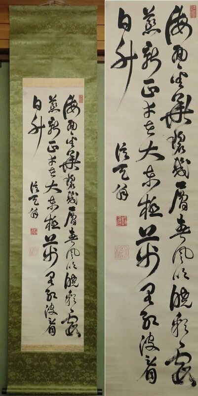 【こもれび】　掛軸★　山中信天翁　『新生七絶』　漢詩　書幅　【維新志士　詩人】