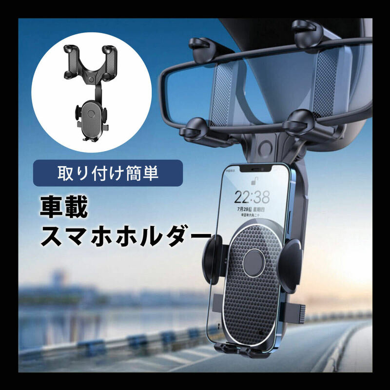 ★新品★ 車載 スマホホルダー ワンタッチ開閉 携帯ホルダー バックミラー スマホスタンド