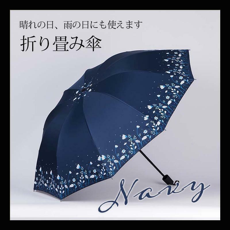 人気　ネイビー　折りたたみ傘 花柄　晴雨兼用 梅雨対策 折り畳み傘 日傘 雨傘 紫外線対策