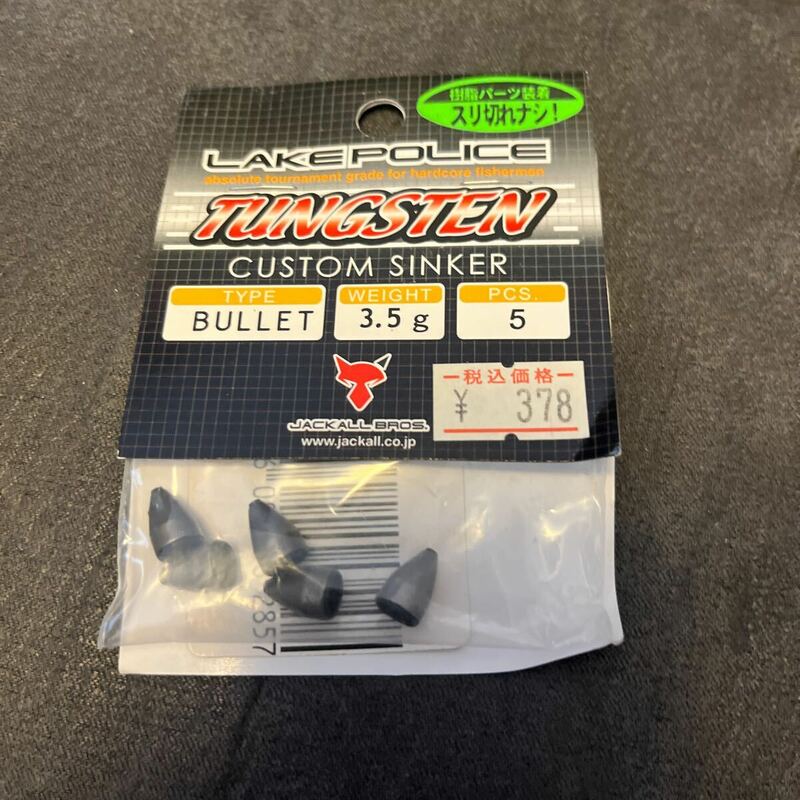 送料84円 新品 ジャッカル タングステンカスタムシンカーバレット 1/8oz 3.5g タングステン テキサスリグ ヘビキャロ バレットシンカー 