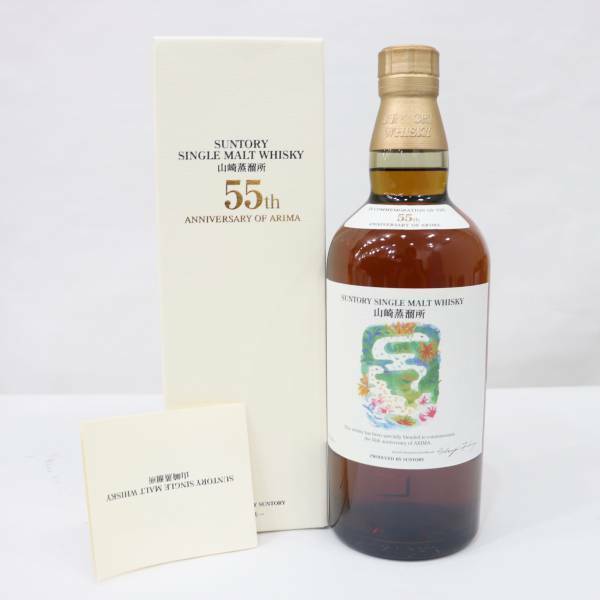 SUNTORY（サントリー）山崎蒸溜所 シングルモルト 干支ボトル 巳 有馬記念55周年 48％ 700ml O23G040007