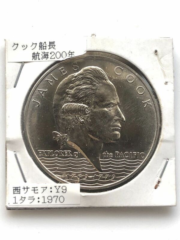 【希少 美品】サモア 大型硬貨 記念硬貨 プルーフ硬貨 クック船長 1タラ 1970年