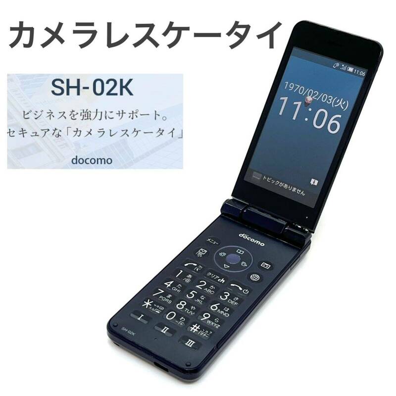 SIMフリー AQUOS SH-02K ブルーブラック docomo カメラレスケータイ 4G対応 判定◯ 携帯電話 ガラホ本体 送料無料 Y12MR