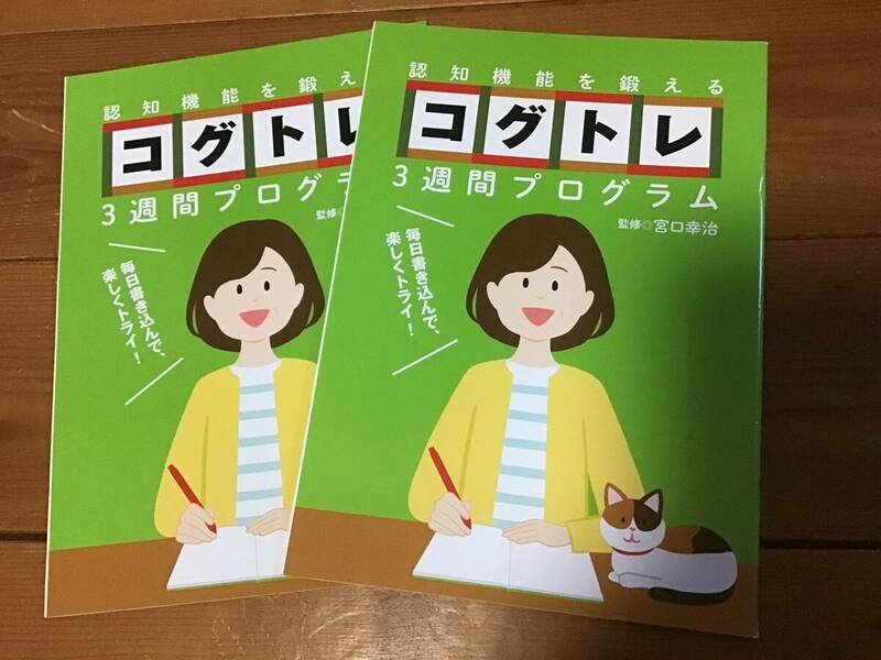 婦人公論　2022年4月号付録　コグトレ　3週間プログラム　2冊セット