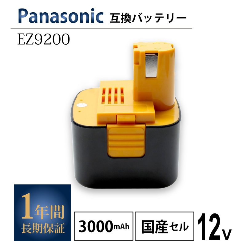 送料無料■1年保証■ パナソニック Panasonic EZ9200 EY9200 12.0V 3000mAh 3.0Ah 互換 バッテリー EZT901 EZ9200S EZ9108S 互換バッテリー