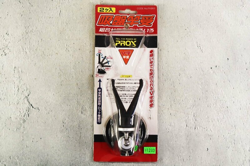 PROX 吸盤竿受 PX865 V字 プロックス 竿受け 釣具 釣り具 T155