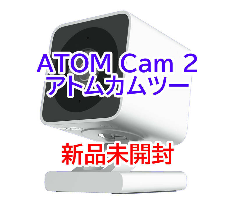 ☆新品☆未開封☆3台あります！ATOM Cam 2 (アトムカム ツー)☆完全防水・防塵+カラーナイトビジョン☆天気に左右されず夜もハッキリ