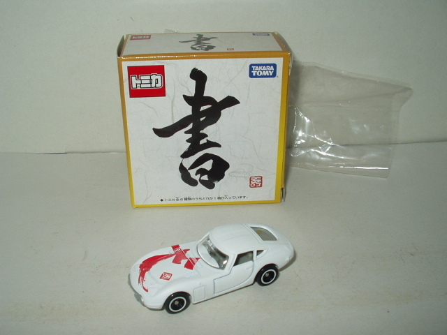 トミカ 書 トヨタ 2000GT 天