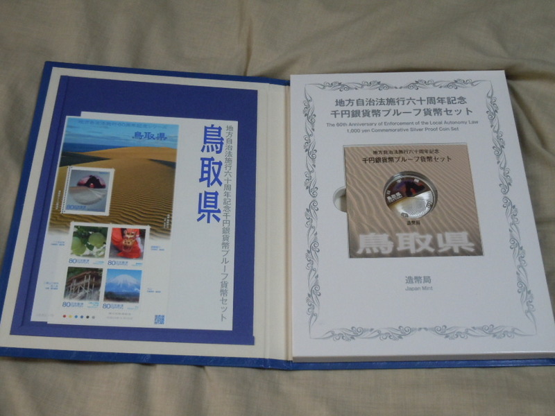 地方自治法施行60周年記念 千円銀貨プルーフ貨幣セット 鳥取県　Bセット