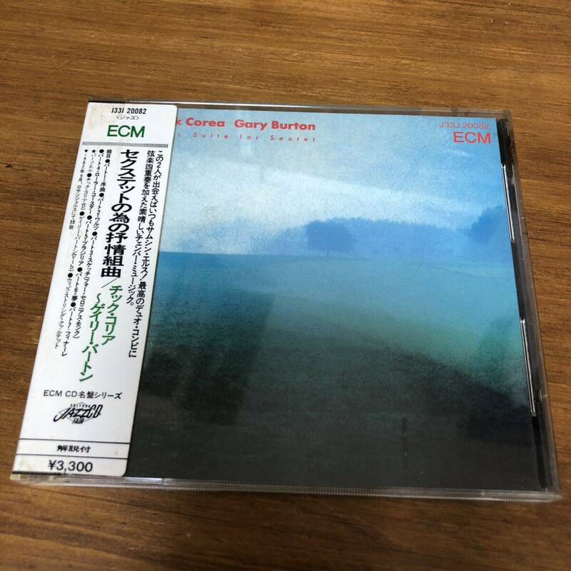 CD シール帯 ECM チックコリア　ゲイリーバートン/セクステットの為の抒情組曲