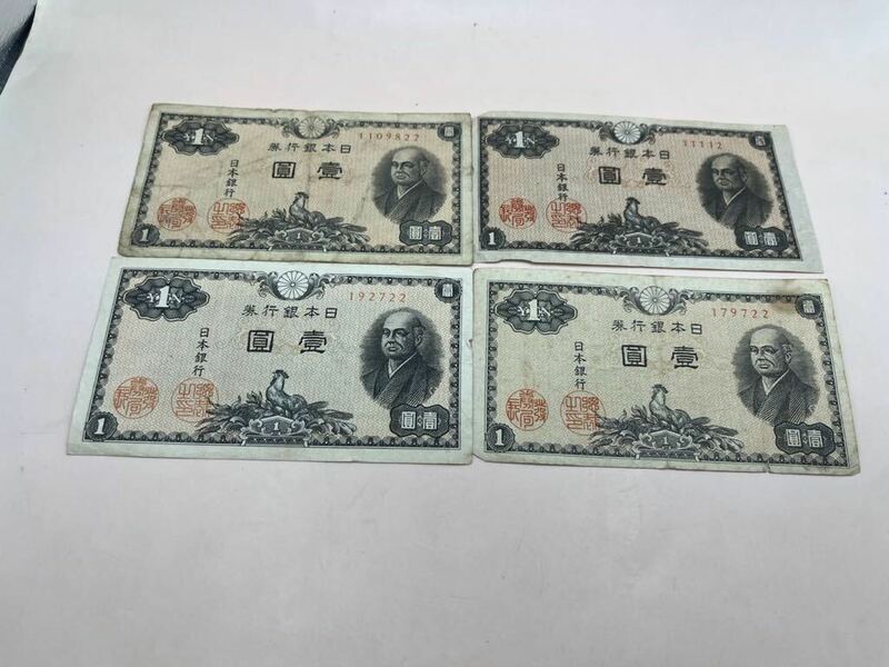 旧紙幣 古紙幣 日本銀行券 A号 二宮尊徳 1円 セット 御まとめ