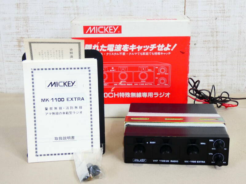 MICKEY MK-1100 EXTRA 特殊無線専用ラジオ 無線機 ＠60