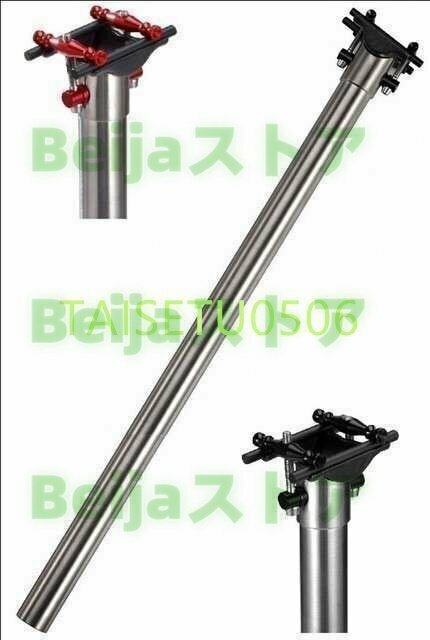 ブロンプトン折りたたみ自転車用超軽量チタン/チタン31.8mm * 520mm / 550mm / 600mmシートポスト291g