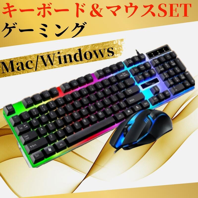 キーボード マウス セット パソコン ゲーミング PC LED バックライト 黒　ブラック　ゲーム　虹色