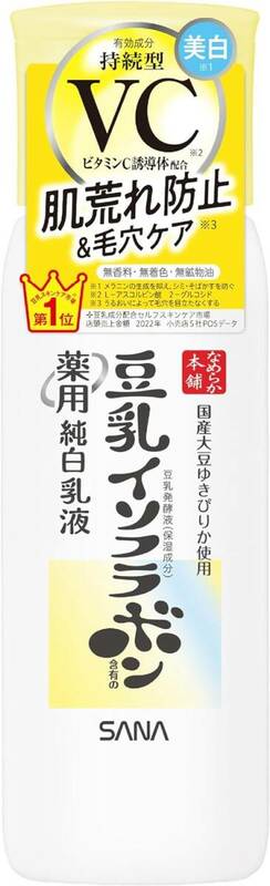 なめらか本舗 【医薬部外品】 薬用純白乳液 美白 ビタミン 毛穴 うるおい 肌荒れ 透明感 乳液