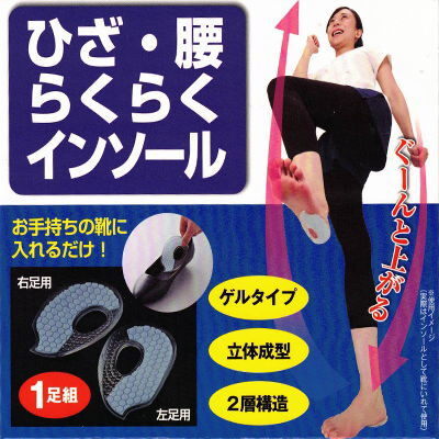 【送料無料】ひざ腰らくらくインソール (22.0～25.0cm) 新品未使用品 #靴にいれるだけ #姿勢をリセット #正しい歩行習慣