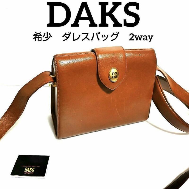 超希少DAKSダックス 2wayショルダーダレスバッグ レザー ロゴ ブラウン