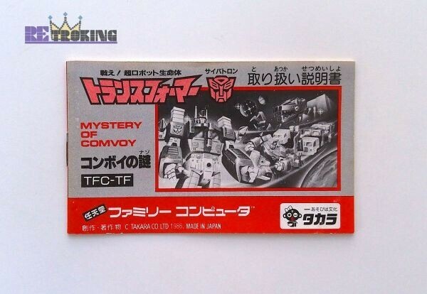 中古 任天堂 FC ファミコン 説明書単品 トランスフォーマー