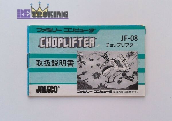 中古 任天堂 FC ファミコン 説明書単品 チョップリフター