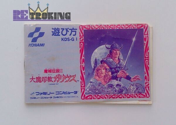 中古 任天堂 FC ファミコン 説明書単品 大魔司教ガリウス