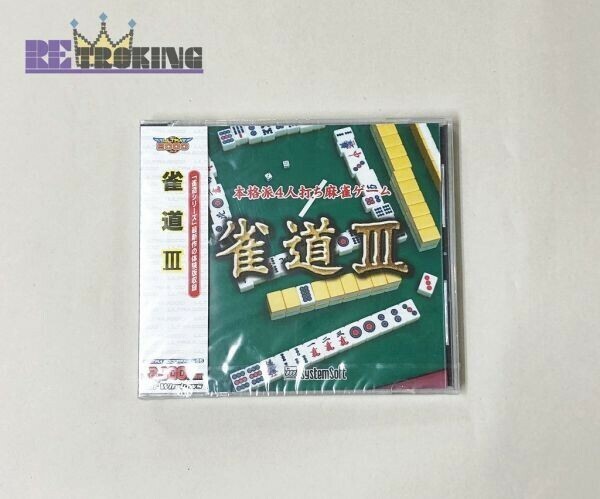 新品未使用 PCゲーム MicrosoftWindows ULTRA 2000 雀道 3