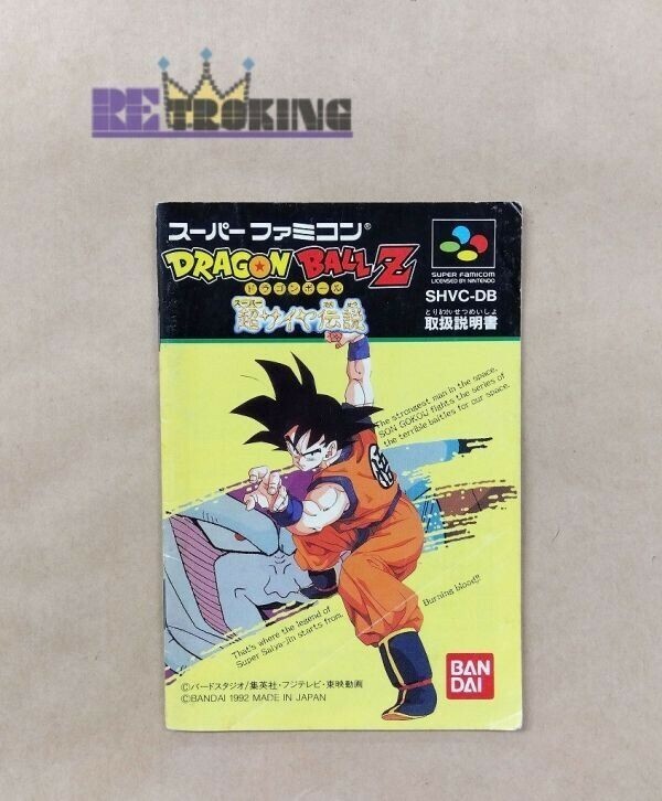 中古 SFC スーパーファミコン 説明書 ドラゴンボールZ 超サイヤ伝説 バンダイ