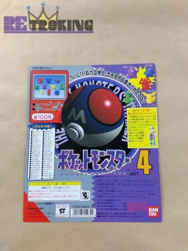 中古 当時物 ガチャポン 台紙 ポケットモンスター4 BANDAI