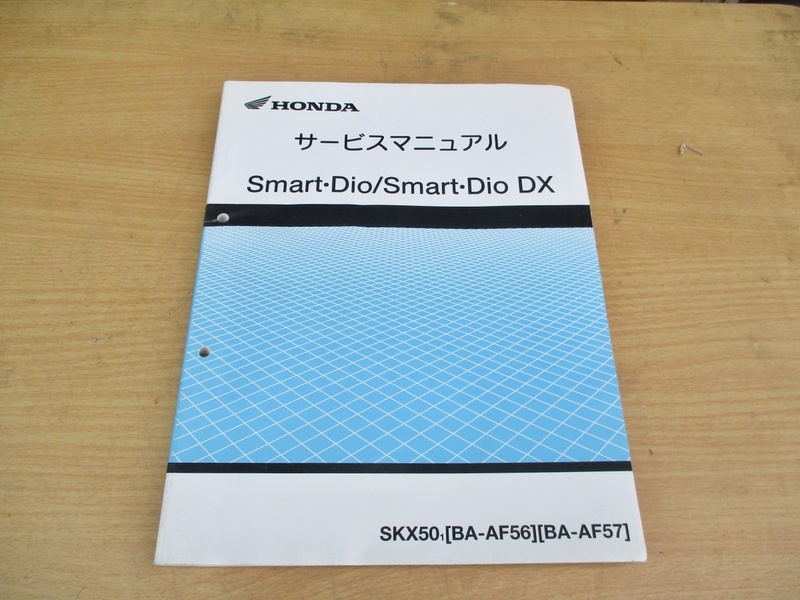 ホンダ HONDA Smart/Dio/Smart/Dio DX SKX50 BA-AF56 BA-AF57 純正 サービスマニュアル 当時物 正規 バイク 整備書