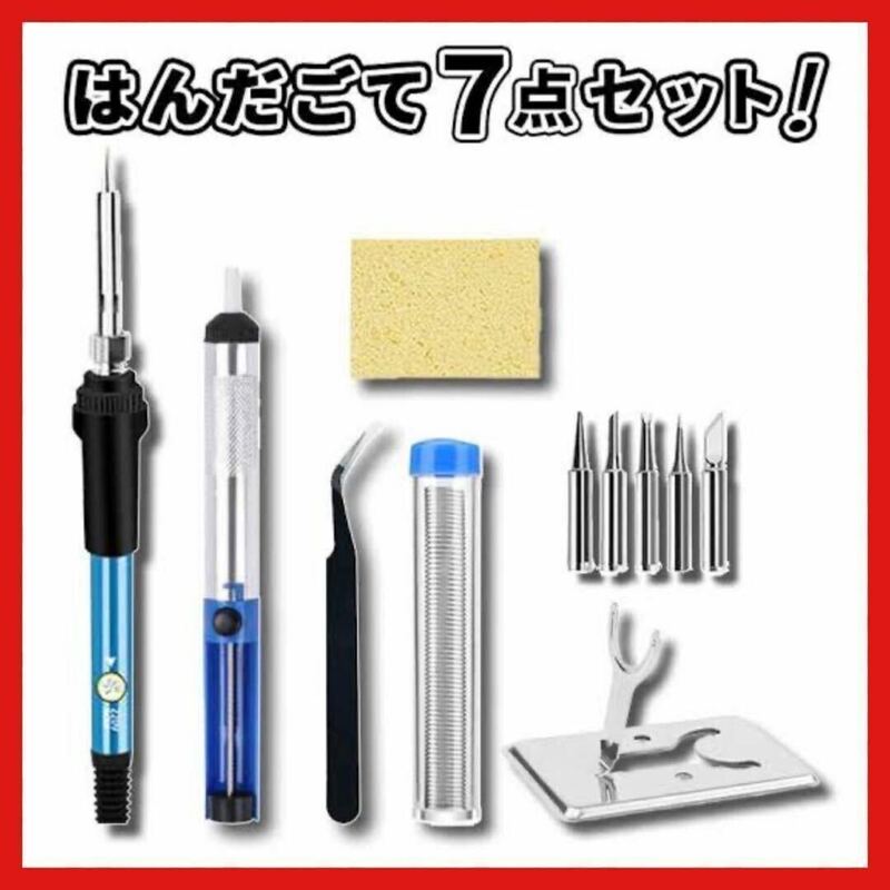 7点セット はんだごて こて 溶接 工具 精密 断熱 温度調節 修理 基盤 制作　DIY 工具　工作　ピンセット耐熱スポンジ線こて吸取り器　9