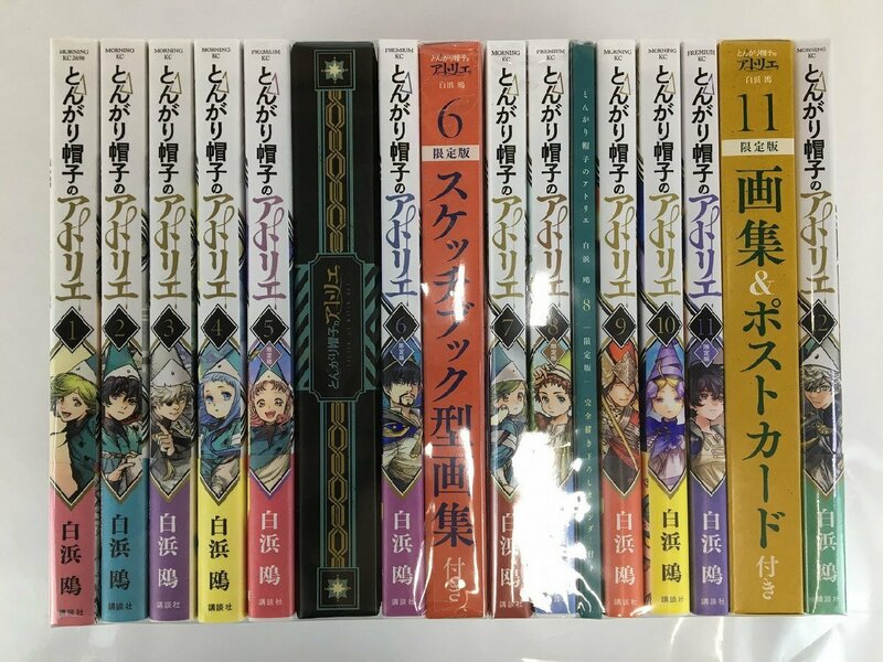 rh 漫画 コミック とんがり帽子のアトリエ セット 白浜鴎 検索： 限定版 hi◇1