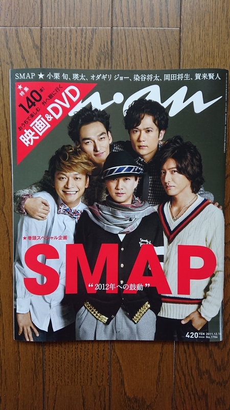 ★美品 SMAP 表紙 anan 2011.12.14