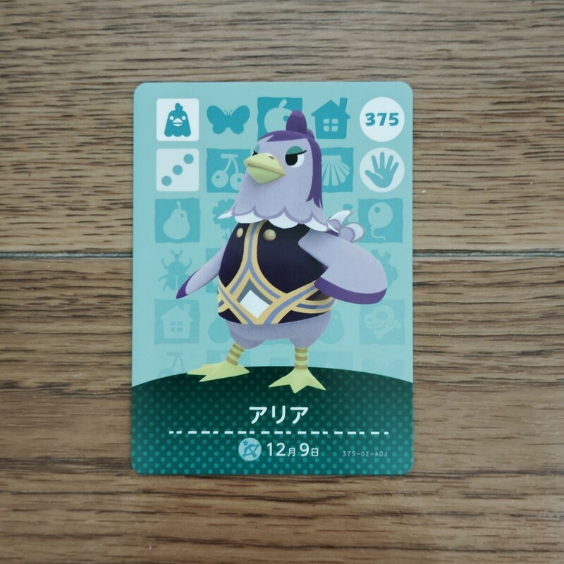 「amiiboカード 375 アリア どうぶつの森」