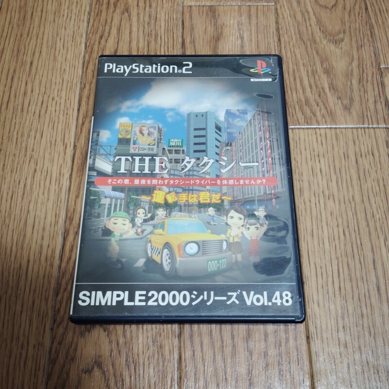 PS2「THE タクシー 〜運転手は君だ〜 シンプル2000シリーズVol.48」