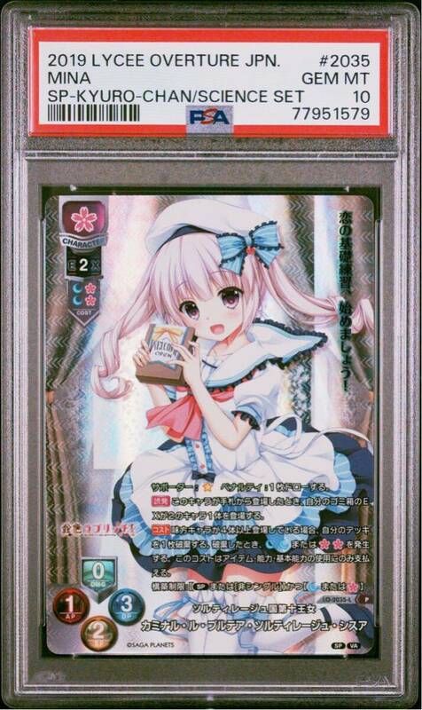 PSA10 lycee サガプラネッツ ソルティレージュ国第十王女 カミナル L PSA鑑定品 ラッキーカード ラキカ 金色ラブリッチェ