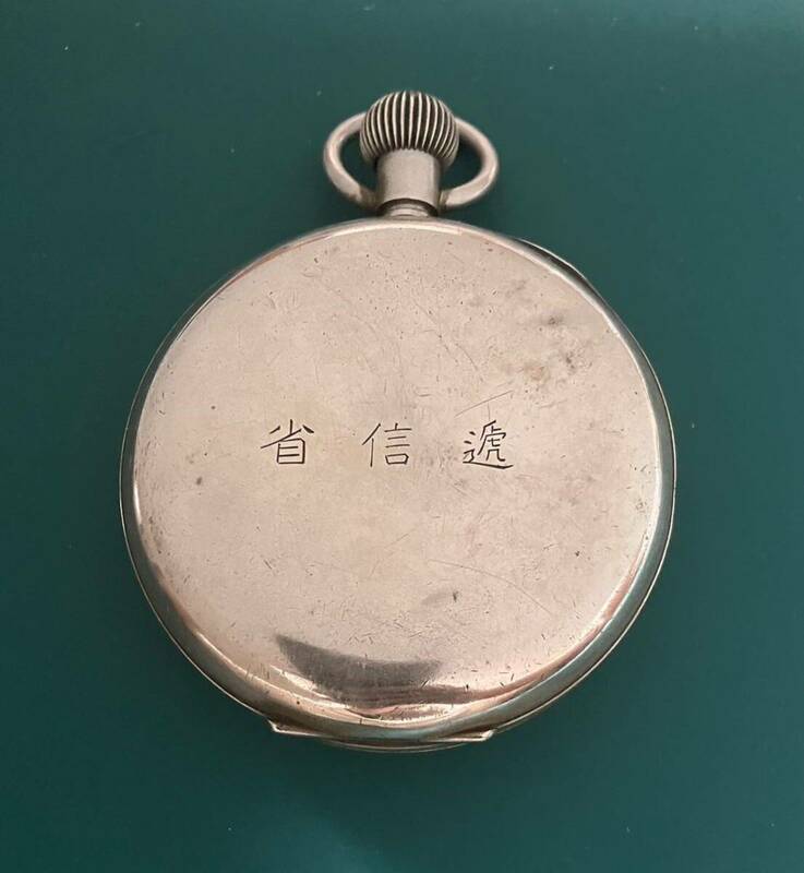 逓信省　大型　懐中時計　手巻き　直径6、5cm 稼働品　